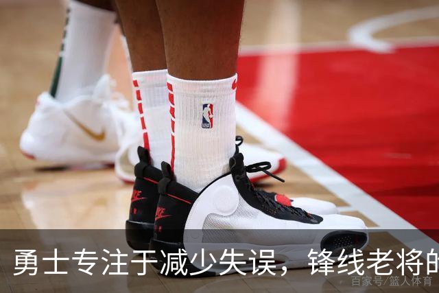 勇士专注于减少失误，锋线老将的角色也发生了不小的变化？