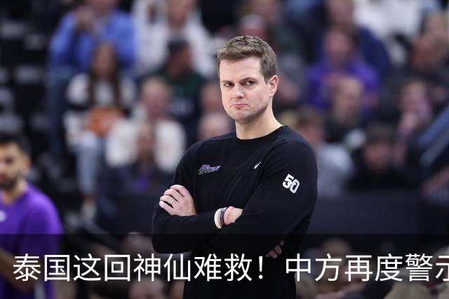 泰国这回神仙难救！中方再度警示，大批国人变猪仔，谁在自寻死路